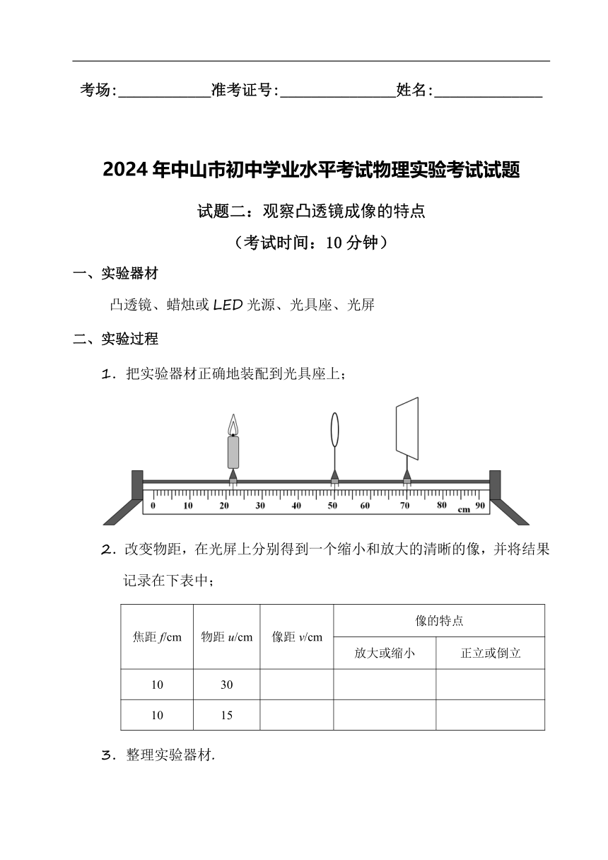 2024年广东省中山市中考物理实验操作考试试题