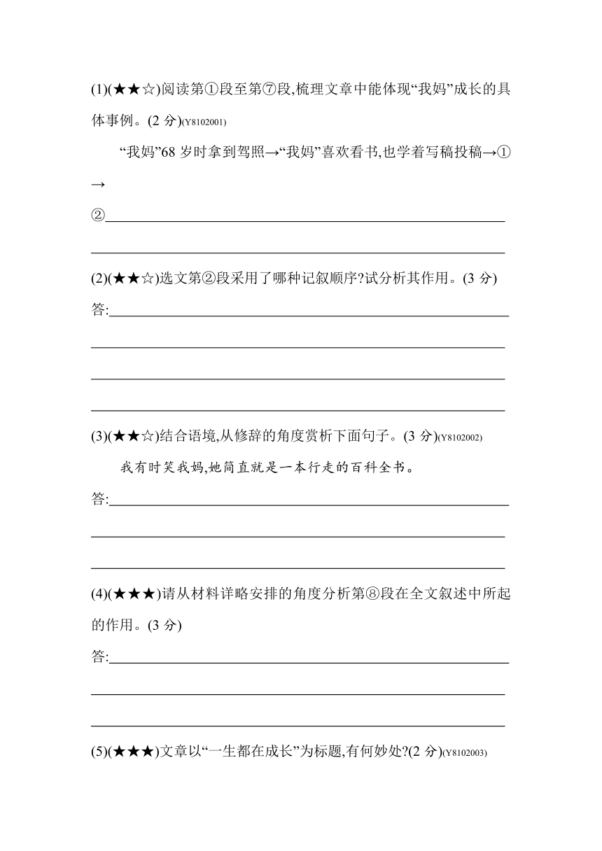 7 《回忆我的母亲》素养提升练（含解析）