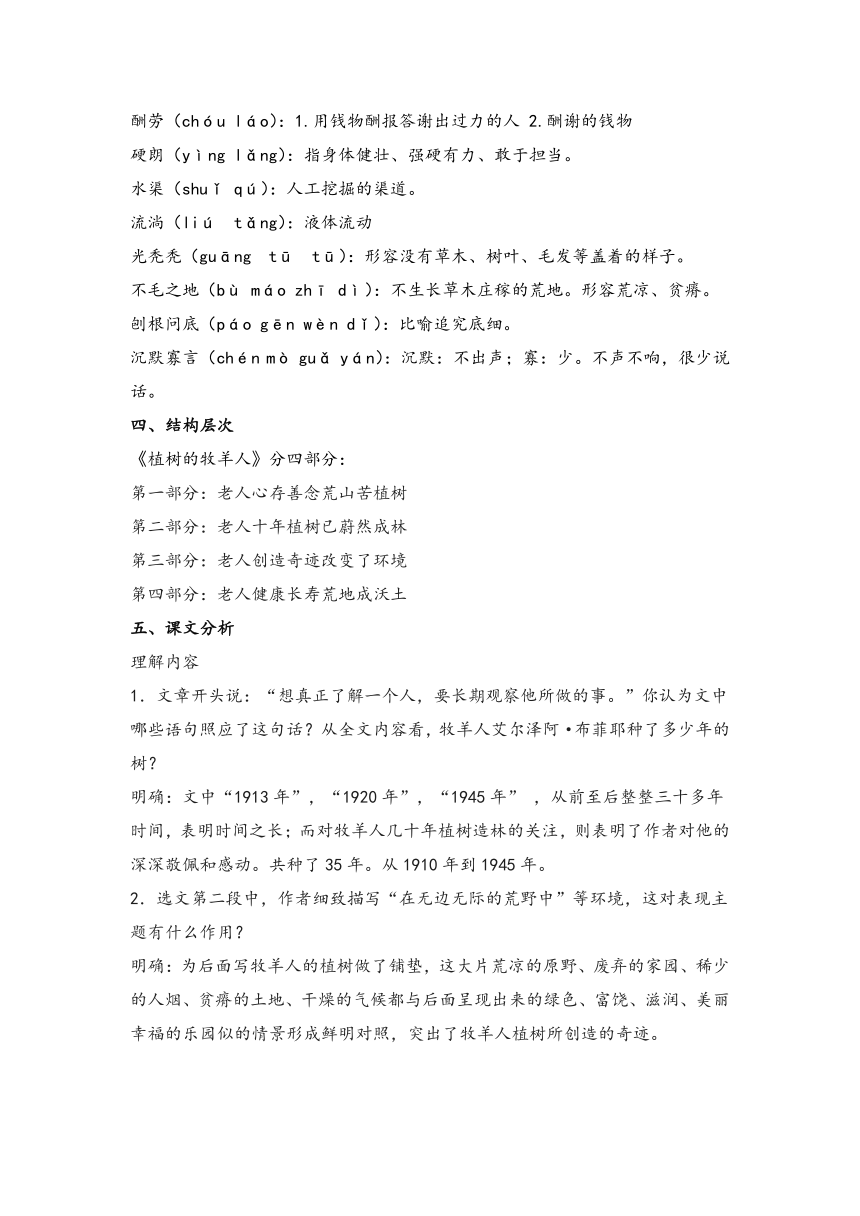 2020-2021学年语文部编版七年级上册知识清单：第13课《植树的牧羊人》（学案）