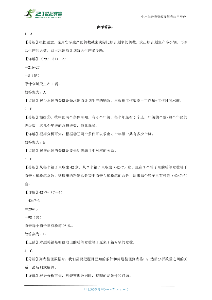 第5单元解决问题的策略经典题型测评卷-数学四年级上册苏教版（含解析）