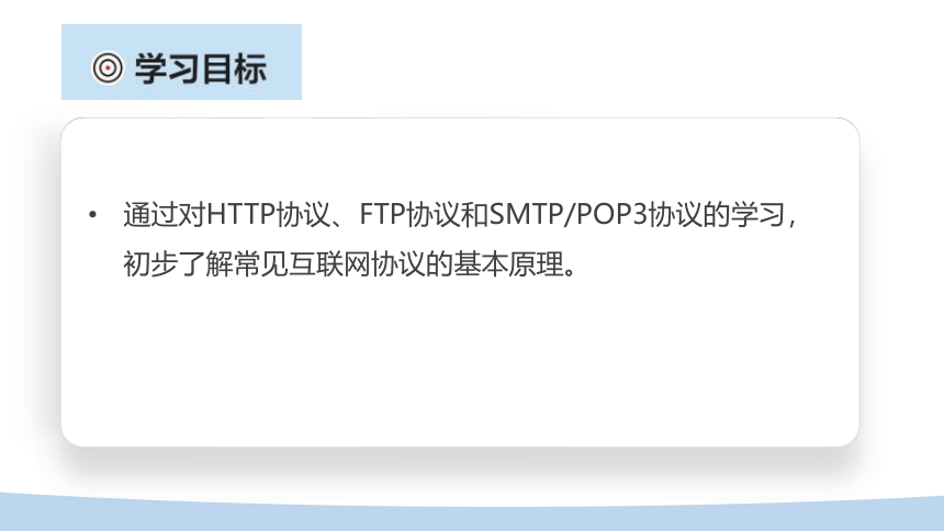 第7课互联网应用协议 课件(共19张PPT) 2023—2024学年浙教版（2023）初中信息技术七年级上册