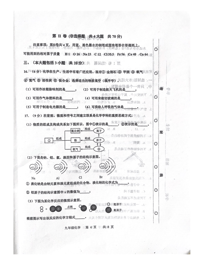 2024年天津市红桥区一模考试化学试题(图片版 无答案)