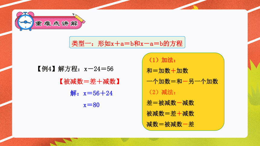 【期末复习专题】简易方程（复习课件）-2023-2024学年五年级数学期末核心考点集训 人教版（共30张PPT）