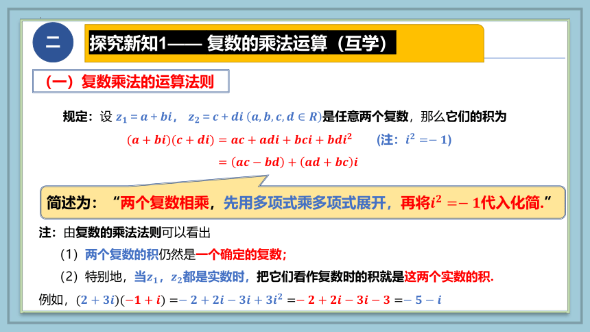 数学人教A版（2019）必修第二册7.2.2复数的乘、除运算 课件（共18张ppt）