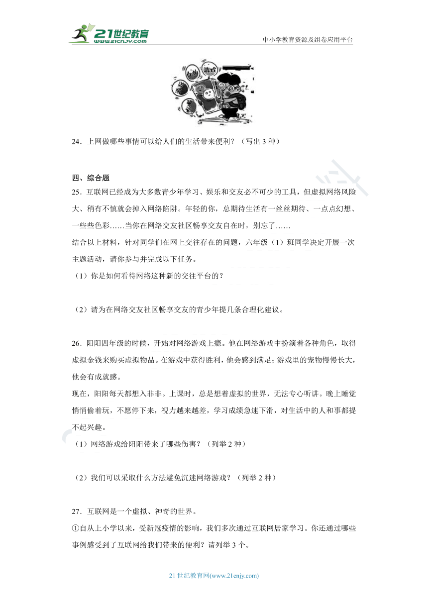 四年级道德与法治上册第8课网络新世界同步练习与检测题（含答案解析）