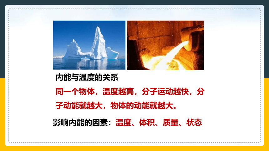 3.2 内能 课件（共20张PPT） 人教版物理九年级