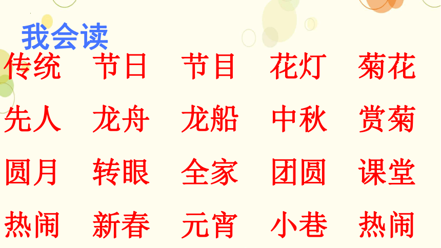 2 传统节日 课件(共26张PPT)