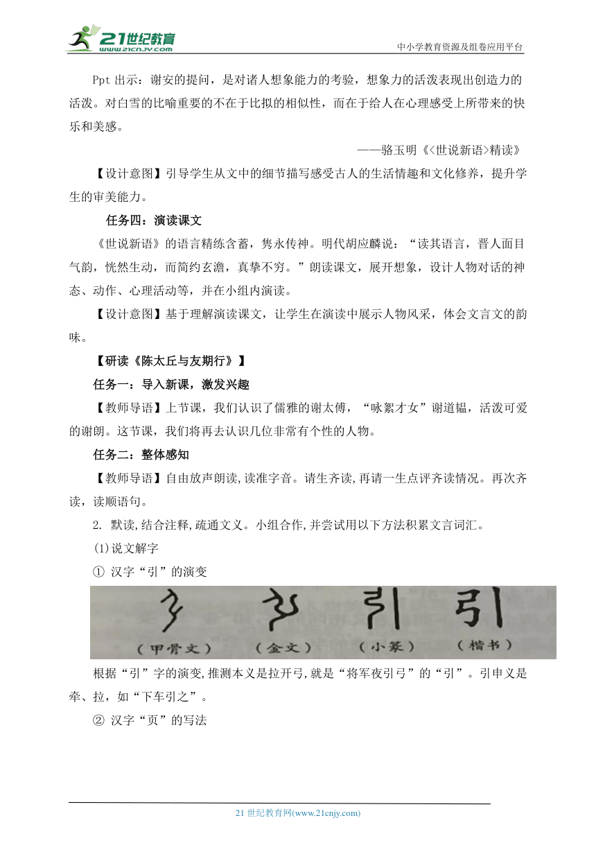 语文七年级上册 第二单元 亲情永驻心间 大单元整体教学设计