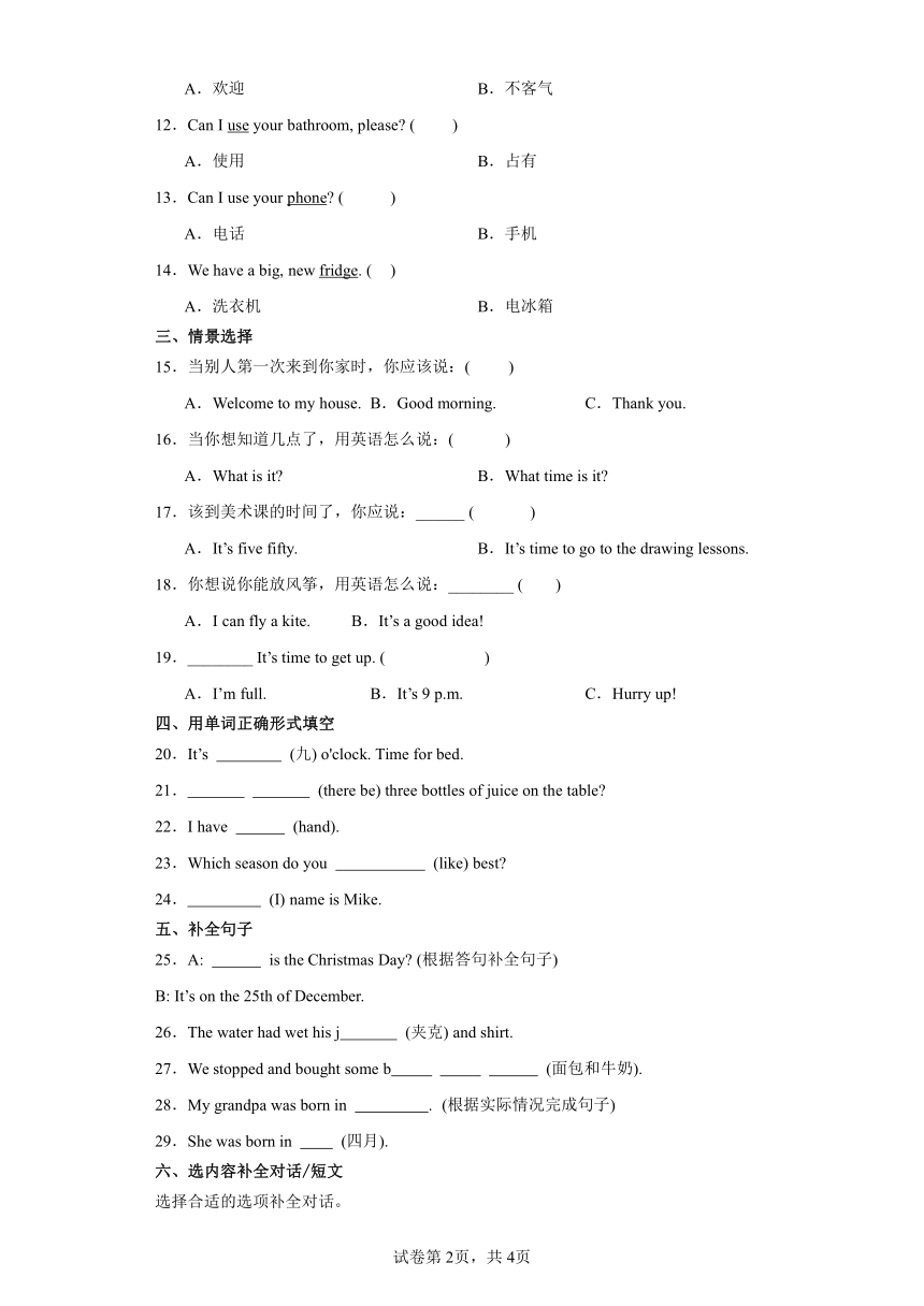 期中阶段素养达标测-三年级英语上学期 北京版（含解析）