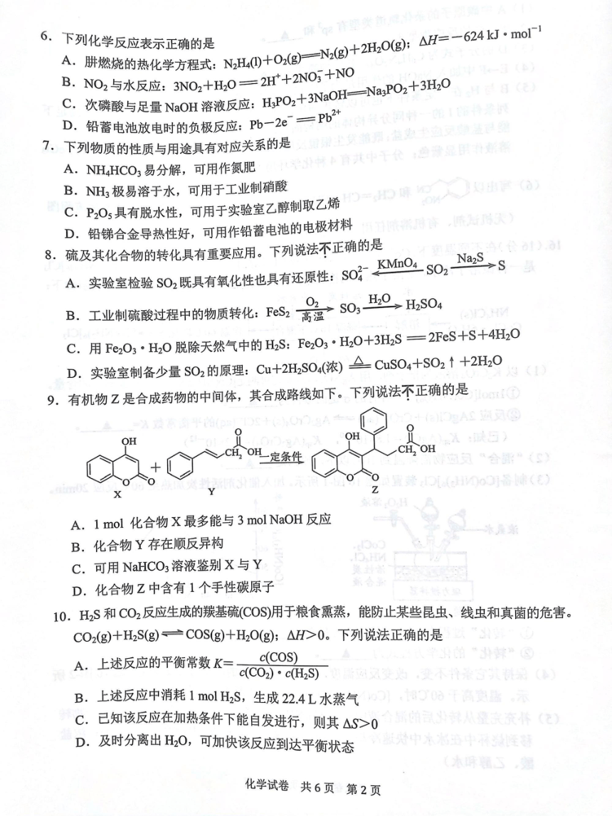 江苏省镇江市2023-2024学年高三上学期开学考试化学试题（PDF版无答案）