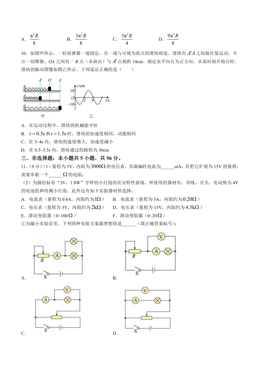 湖南省长沙市长沙县2023-2024学年高二上学期12月月考物理试题（含答案）