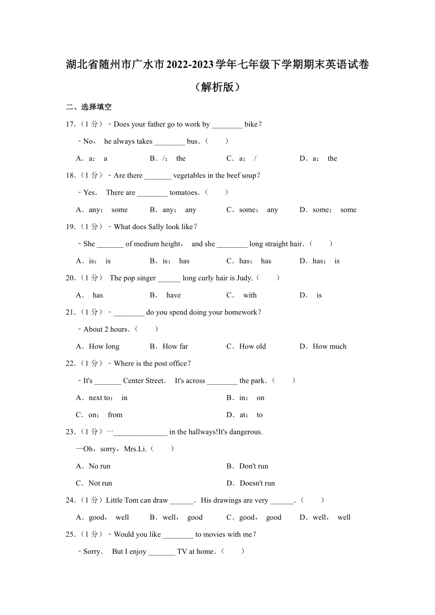 湖北省随州市广水市2022-2023学年七年级下学期期末英语试卷（含答案）