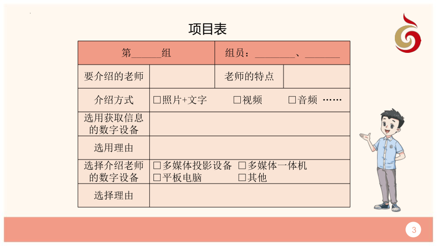 苏科版三年级上册信息技术2.3按需选用数字设备(课件)(共12张PPT)