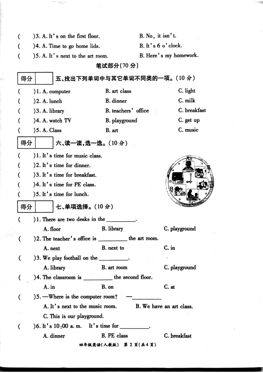 河南省周口市鹿邑县2023-2024学年度第二学期第一次学情分析四年级英语试卷（PDF版 含答案及听力原文，无听力音频）