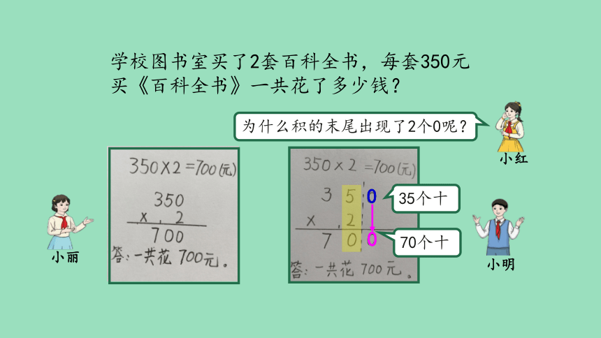 （2023秋新插图）人教版三年级数学上册 6-2 多位数乘一位数笔算（第5课时）（课件）(共20张PPT)