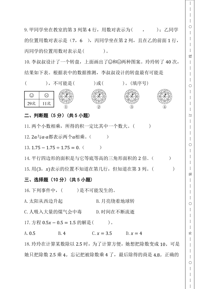 期末综合素养测评卷 人教版数学 五年级上册18（含答案）