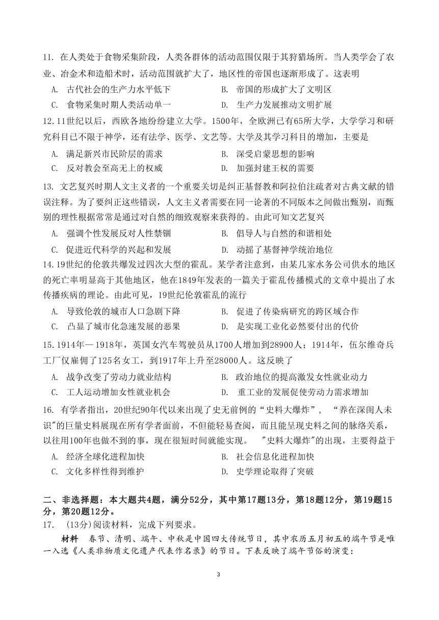 江苏省句容高级中学2022-2023学年高二下学期期末历史试题（无答案）