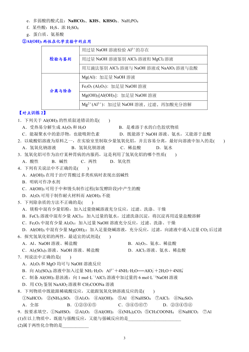 06    微专题3    铝的重要化合物 必修 第一册 第三章 铁 金属材料