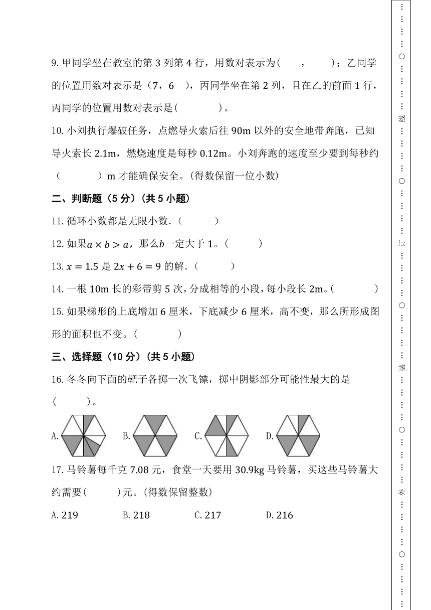 期末综合素养测评卷 人教版数学 五年级上册（含答案）