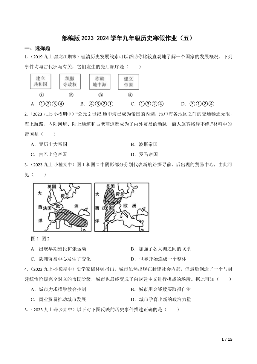 【精品解析】部编版2023-2024学年九年级历史寒假作业（五）