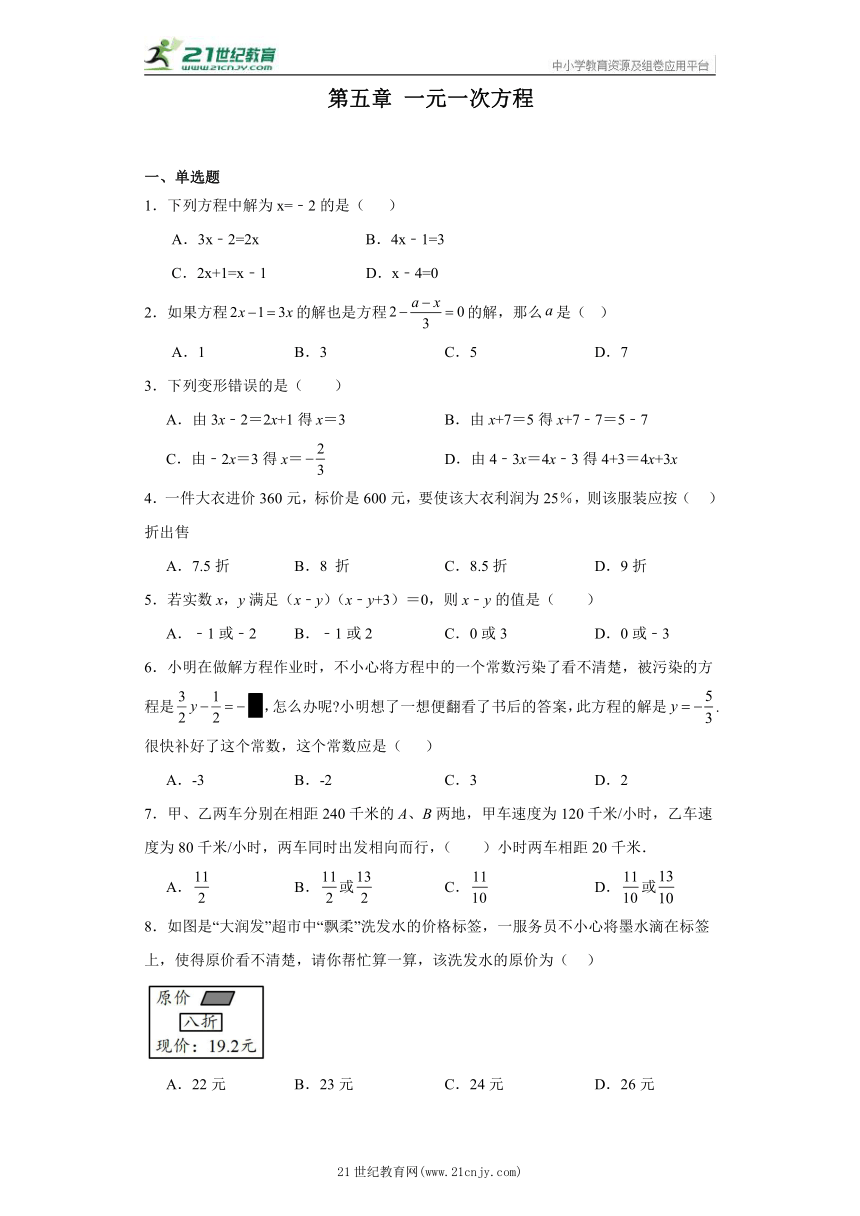 第五章 一元一次方程单元精炼卷 七年级数学上册  北师大版（2012）（含答案）