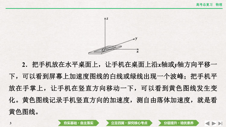 2024年高考物理第一轮复习课件：章末提升 核心素养提升(一)