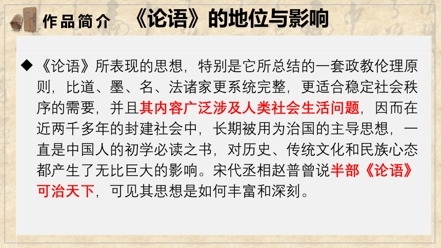 5.1《论语十二章》课件(共62张PPT)2023-2024学年统编版高中语文选择性必修上册