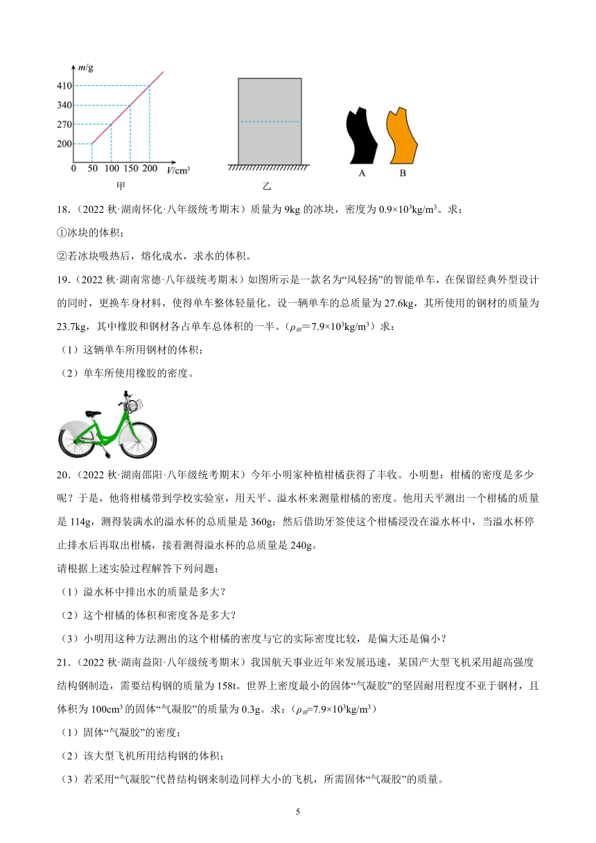 6.2 密度 同步练习 （含答案）2022－2023学年上学期湖南省各地八年级物理期末试题选编