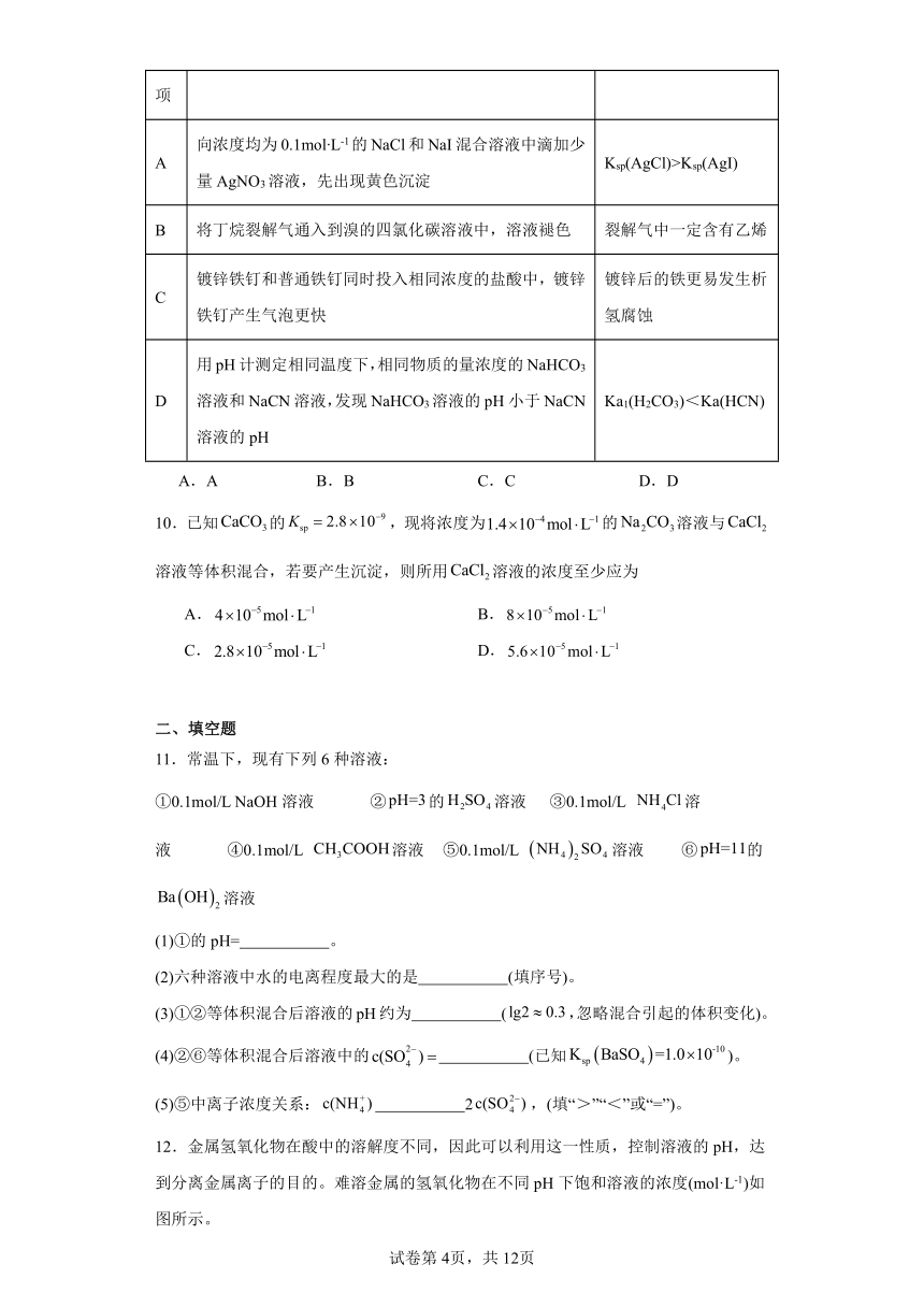 3.3沉淀溶解平衡（含答案）同步练习-鲁科版高中化学选择性必修1