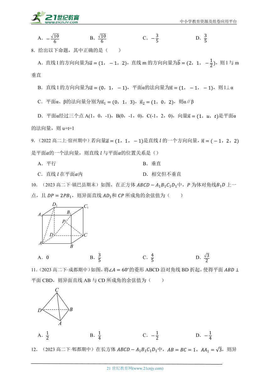 高中数学人教A版（2019）选修1 1.4 空间向量应用2（线线、线面夹角；点线、点面距离）章节综合练习题（答案+解析）