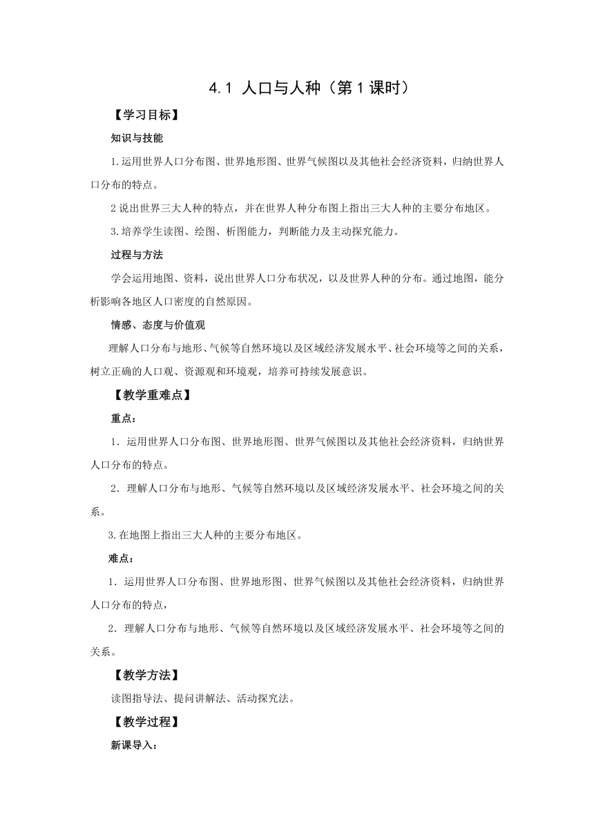 初中地理人教版七上4.1 人口与人种 第2课时 教案