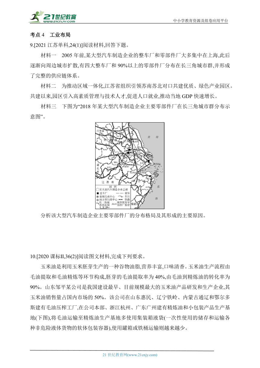 2024湘教版高中地理必修第二册同步练习题--第三章　产业区位选择拔高练（含解析）