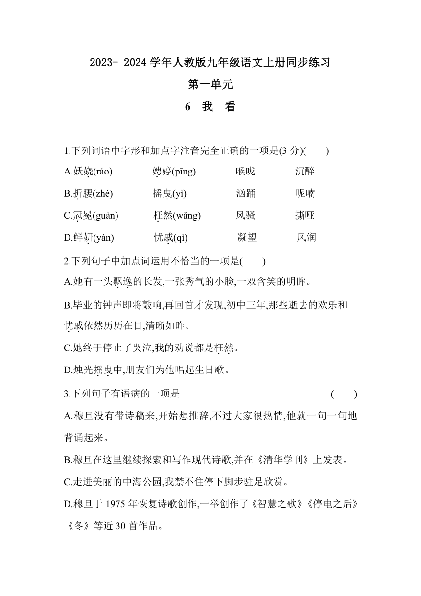 第6课《我看》同步练习（含答案）