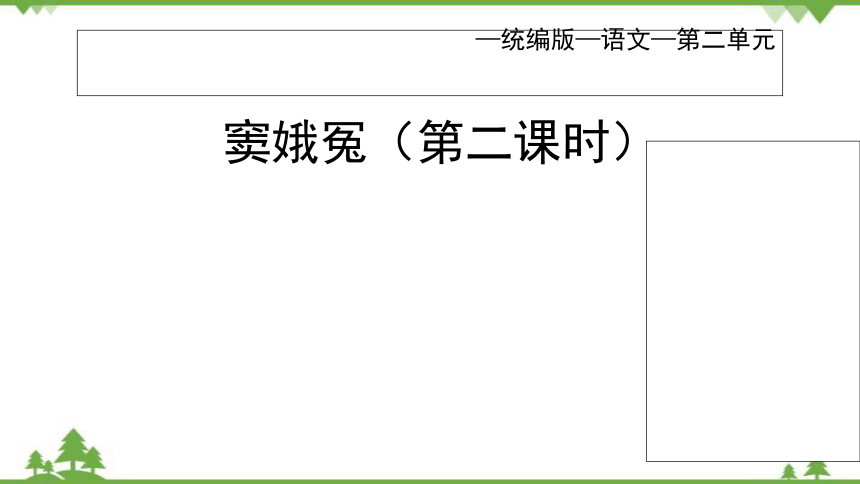 4 窦娥冤（节选） 关汉卿（第二课时）课件(共24张PPT)统编版语文必修下册