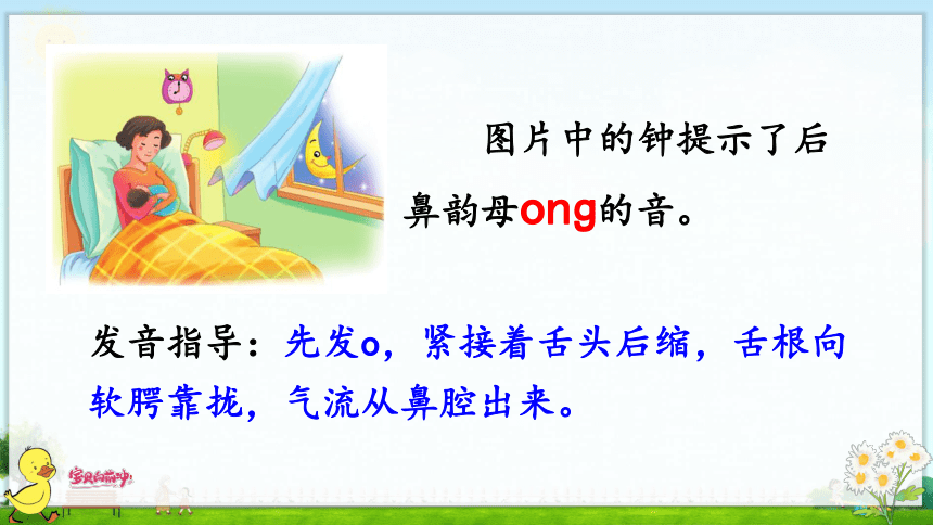 汉语拼音13  ang eng ing ong 课件