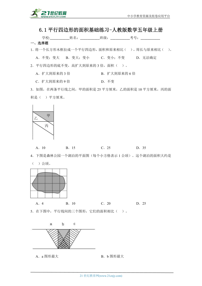 6.1平行四边形的面积基础练习-人教版数学五年级上册（含答案）