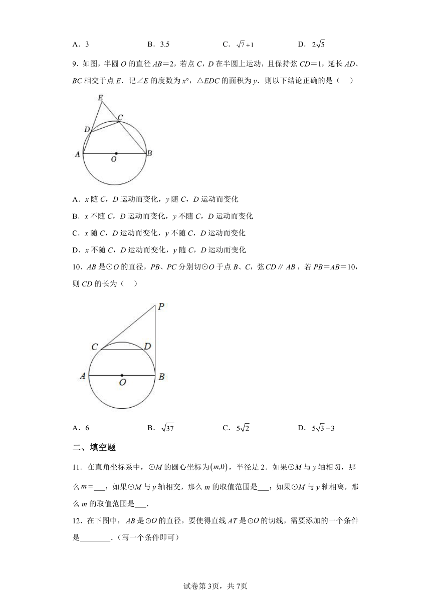 专题2.14直线与圆的位置关系 全章复习与巩固 基础篇 专项练习（含解析）2023-2024学年九年级数学下册浙教版专项讲练