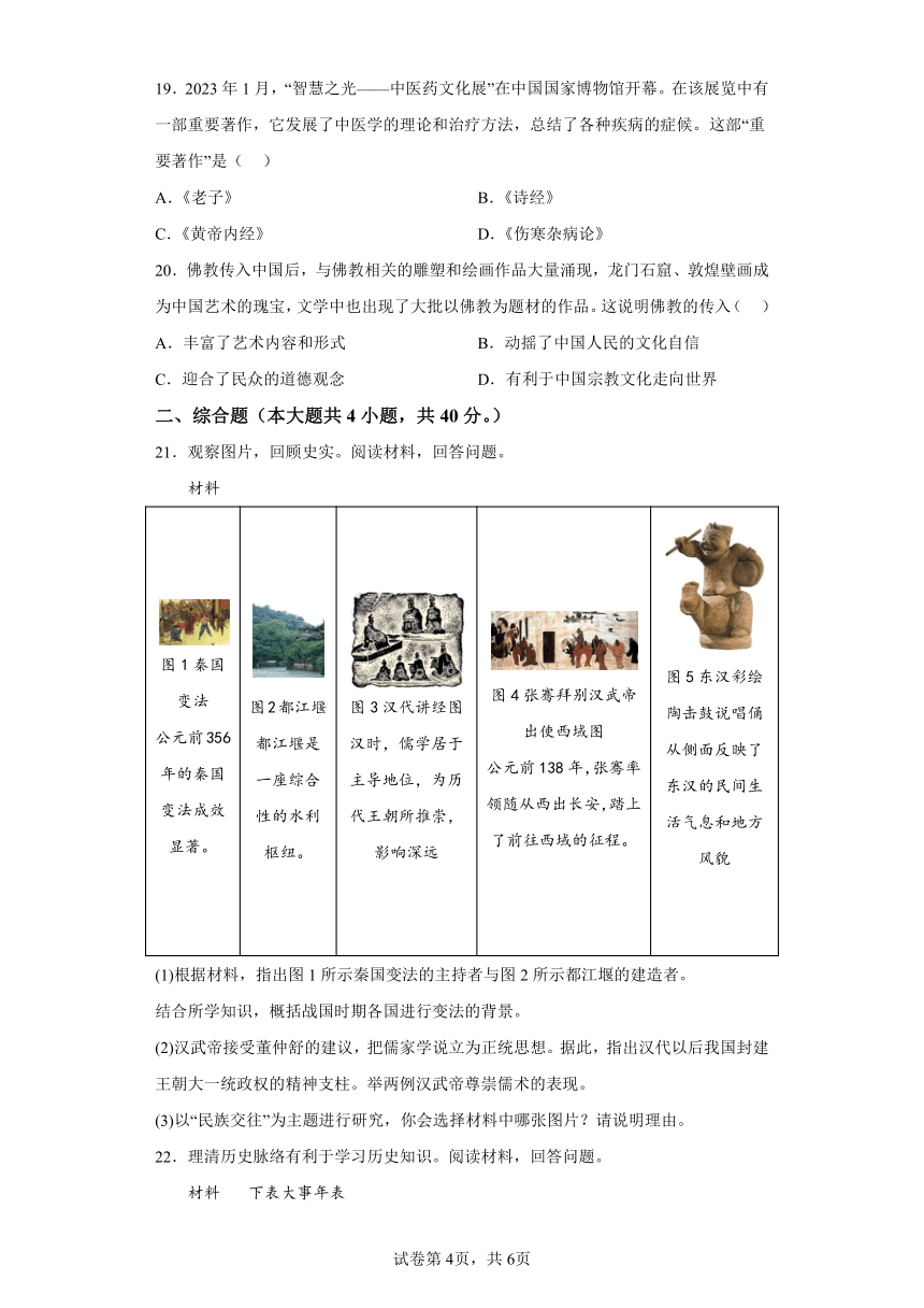 江西省九江市瑞昌市2023-2024学年七年级上学期12月月考历史试题（含解析）