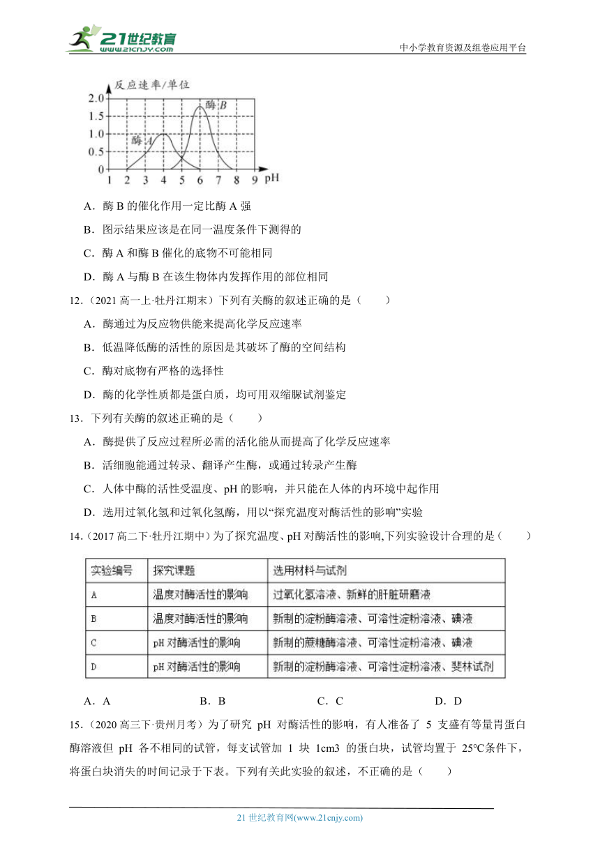 （浙科版新课标）高中生物必修1必刷题之酶是生物催化剂（含解析）