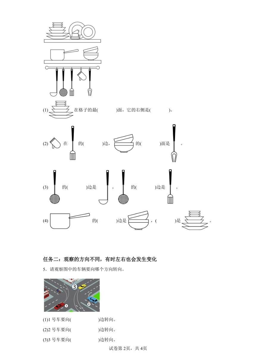 一年级数学上册人教版第二单元_第03课时_左右的认识（学习任务单）