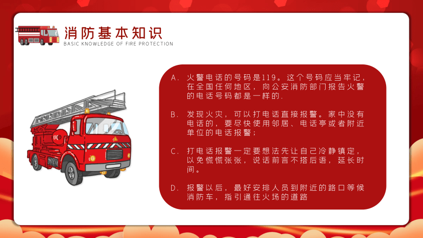 消防安全主题班会-----消防知识你我他  安全走进千万家 课件(共25张PPT)