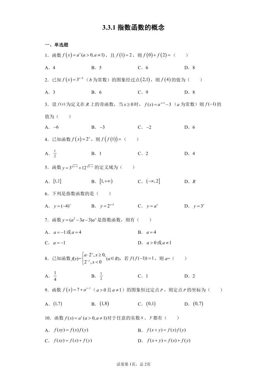 3.3.1指数函数的概念-2023-2024学年高一数学北师版必修第一册同步练习（含解析）