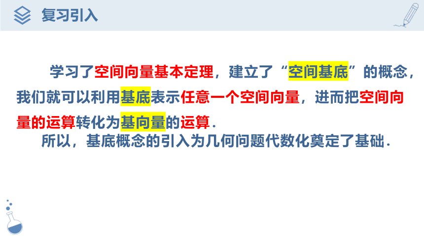 数学人教A版（2019）选择性必修第一册1.3.1空间直角坐标系课件（共26张ppt）