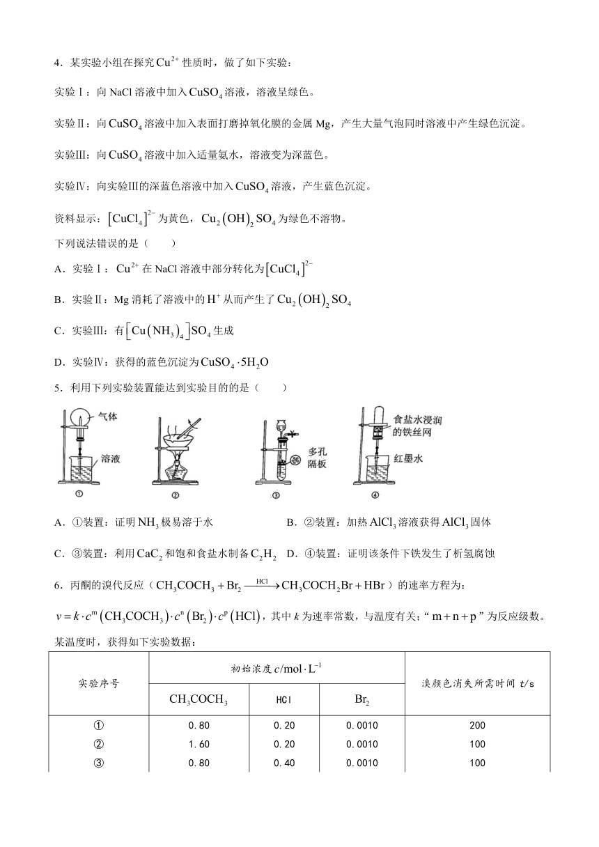 辽宁省鞍山市普通高中2023-2024学年高三下学期第二次质量监测化学试题（含答案）