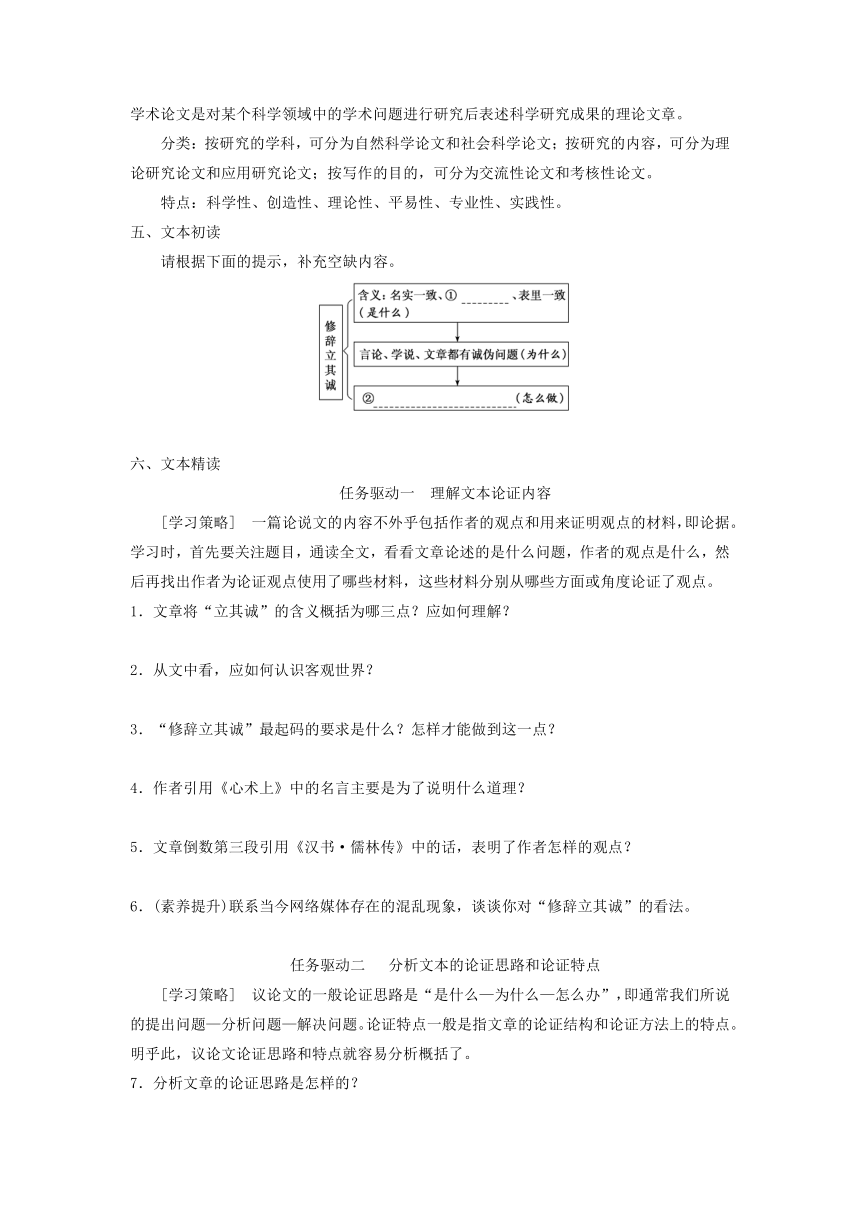 4《修辞立其诚》学案  2023-2024学年统编版高中语文选择性必修中册