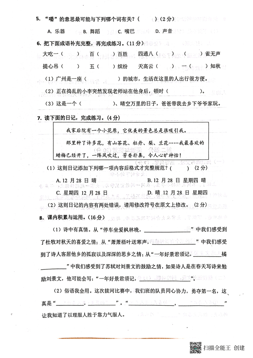 广东省梅州市五华县2023-2024学年三年级上学期11月期中语文试题（PDF版，无答案）