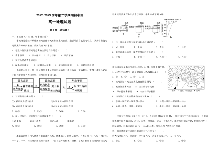 吉林省通化市梅河口市博文学校2022-2023学年高一下学期期初考试地理试题（无答案）