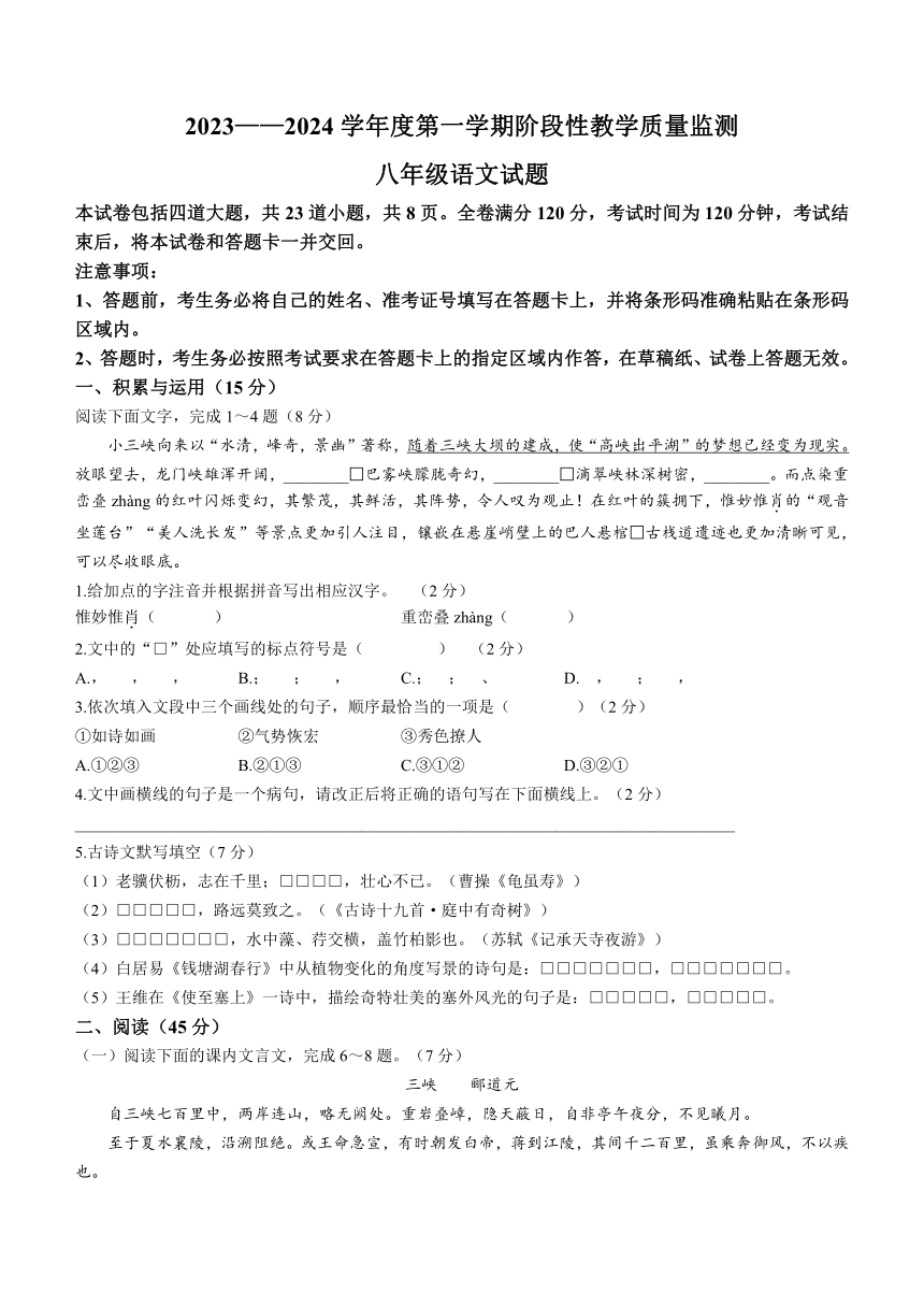 吉林省长春市九台区2023-2024学年八年级上学期期中语文试题（含答案）