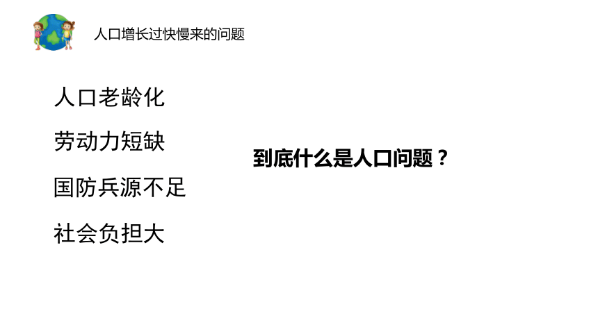 人教版地理七年级上册第四章第一节《人口与人种》第二课时 课件(共23张PPT)