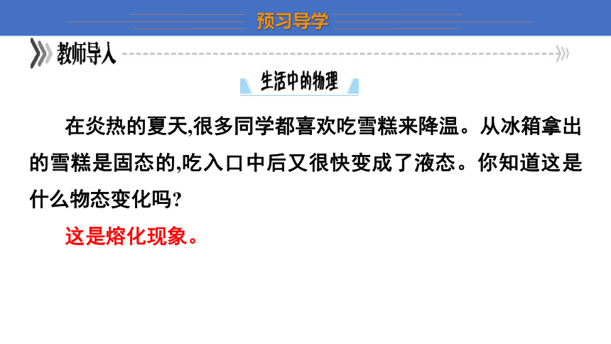 3.2 熔化和凝固 课件(共23张PPT) 人教版八年级上册物理